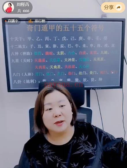 夏光明团队周槿芮《八字通奇门如何看六亲姻缘的四大要点》视频一集