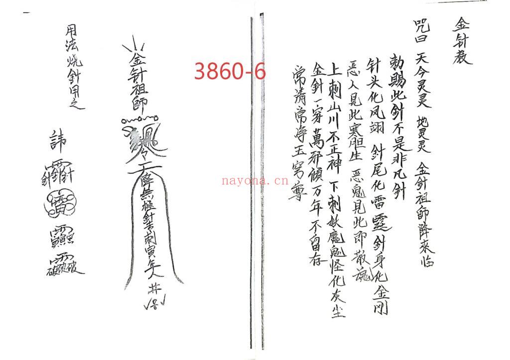 《丞相金针教符秘》6