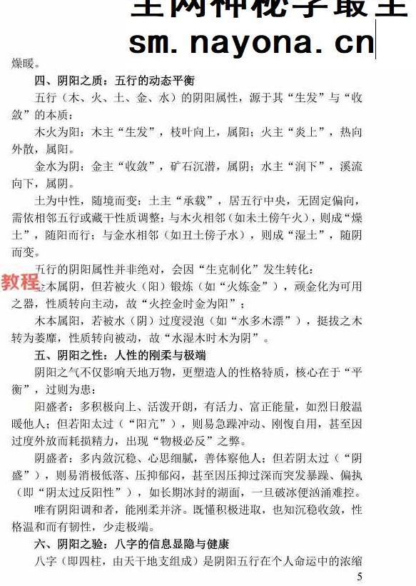 姚亚峰 《盲派八字绝学断流年》.pdf 506页