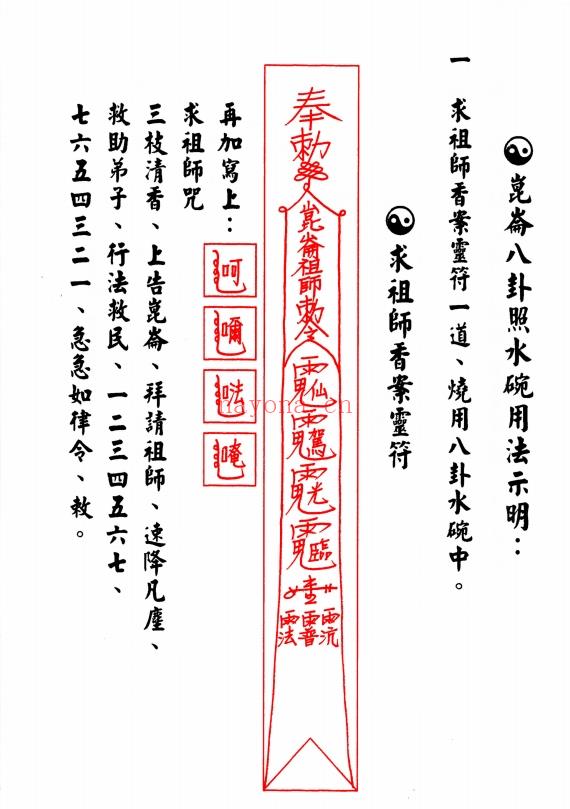 《昆仑秘本》明修坛，高清彩版-10