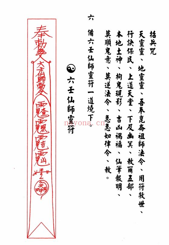《昆仑秘本》明修坛，高清彩版-10
