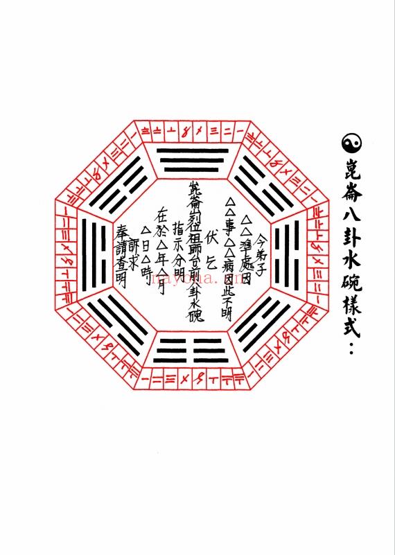 《昆仑秘本》明修坛，高清彩版-10