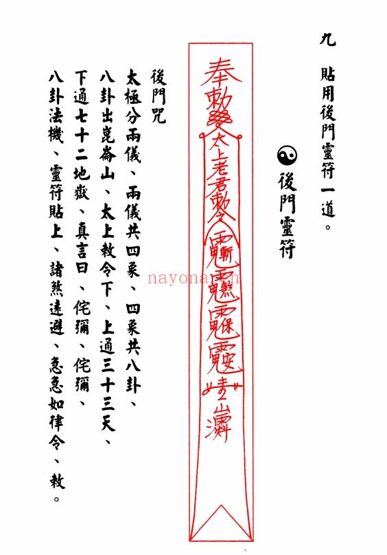《昆仑秘本》明修坛,高清彩版-10