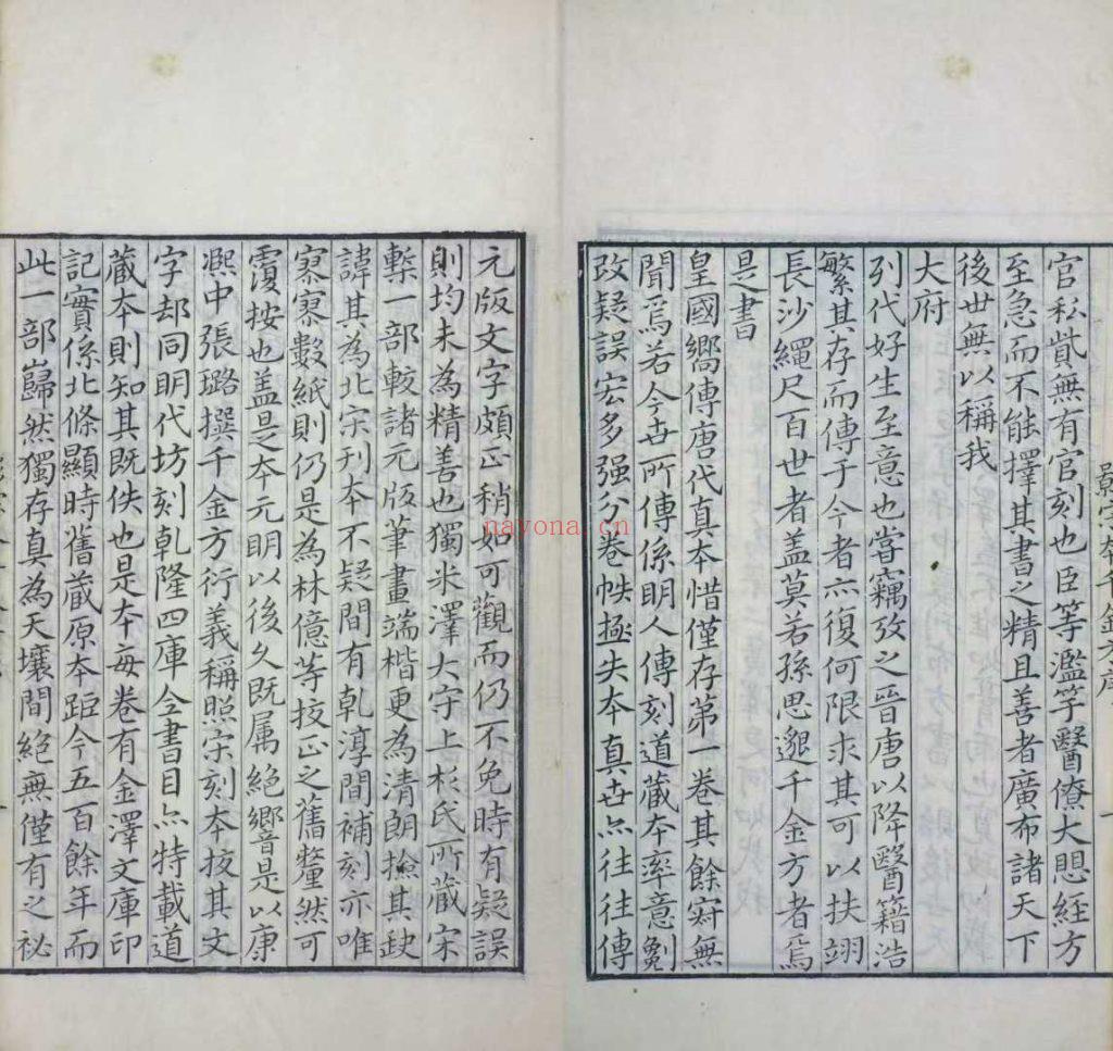 《备急千金要方》三十卷12