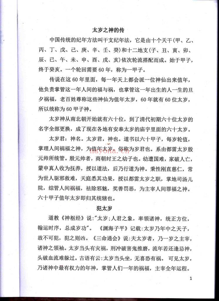 《道家化太岁》10