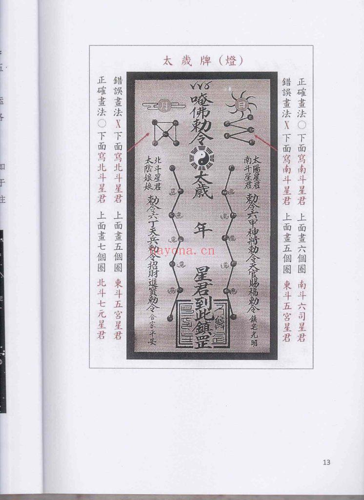 《道家化太岁》10