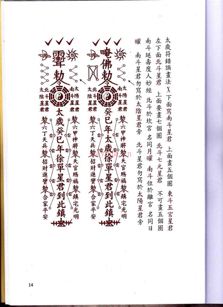 《道家化太岁》10