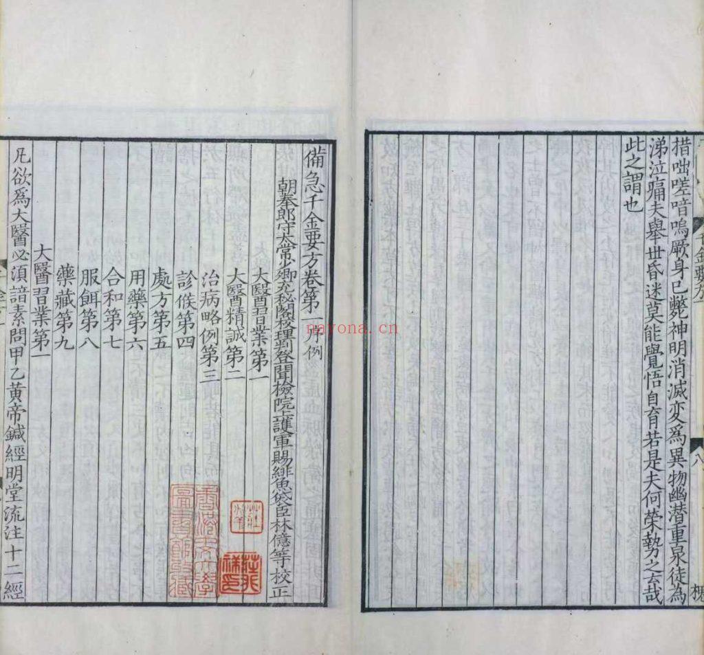 《备急千金要方》三十卷12
