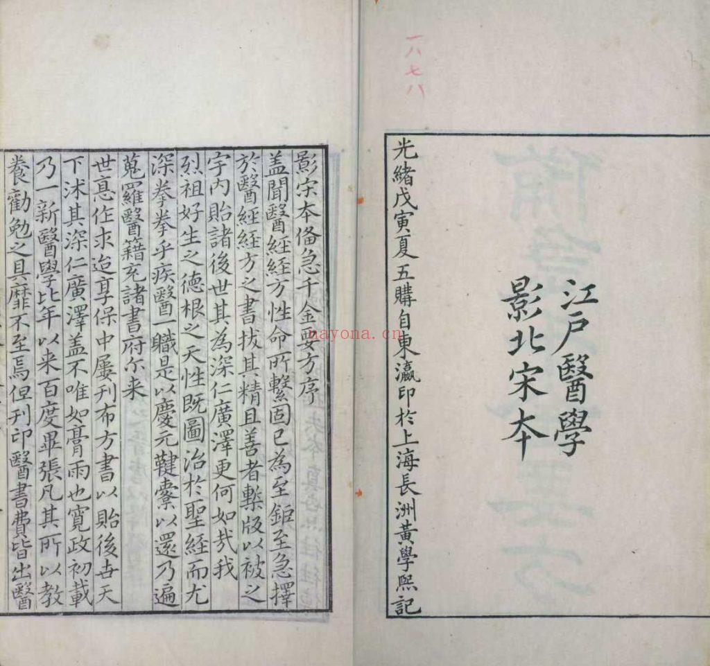 《备急千金要方》三十卷12