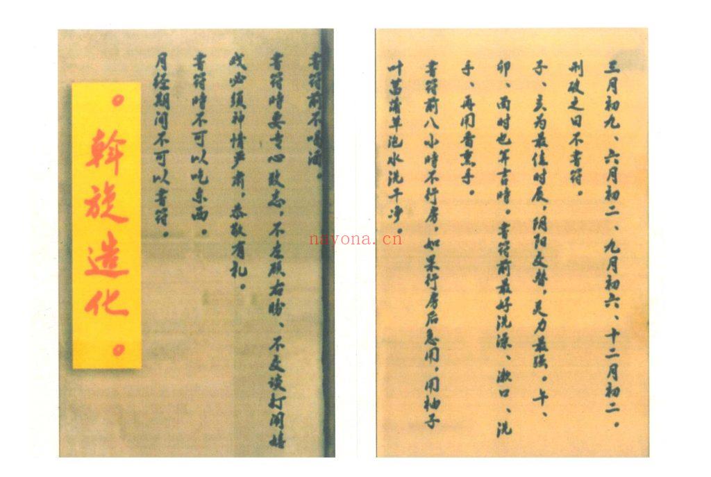 《天罡三十六秘法全本》9