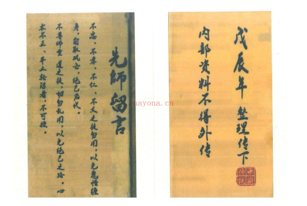 《天罡三十六秘法全本》9