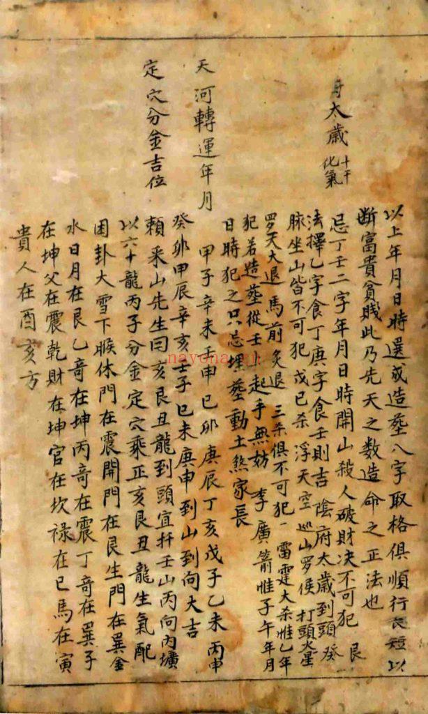 《地理分金开门放水图式秘传》12