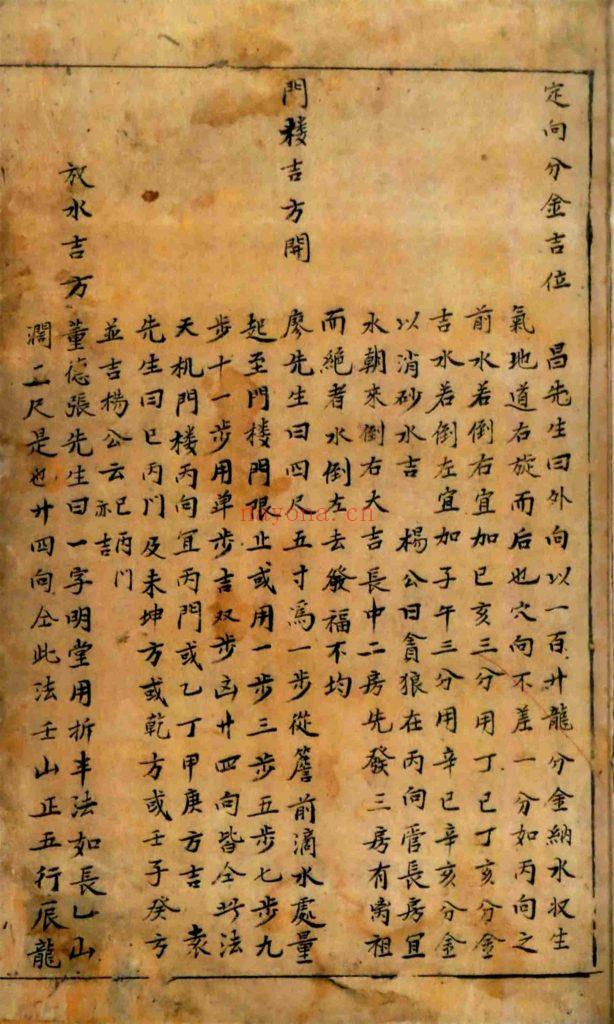 《地理分金开门放水图式秘传》12