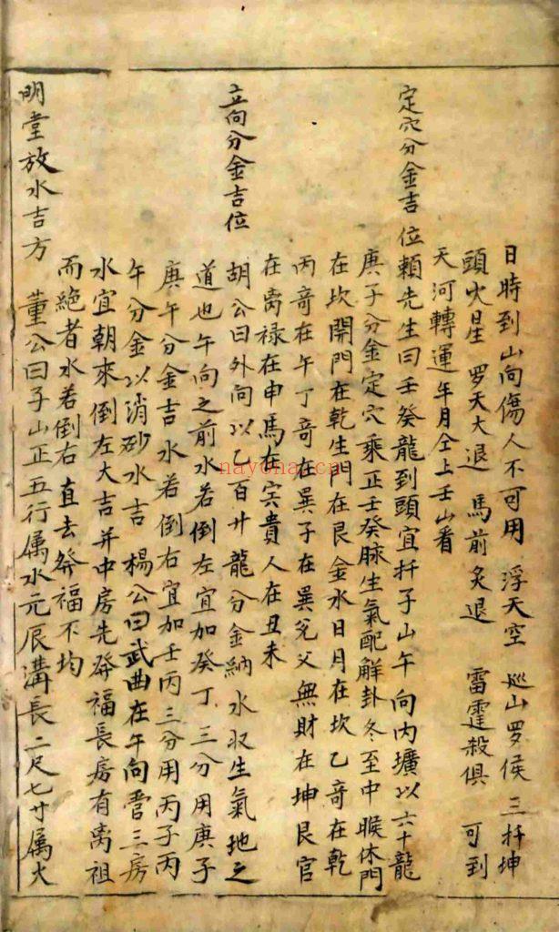 《地理分金开门放水图式秘传》12