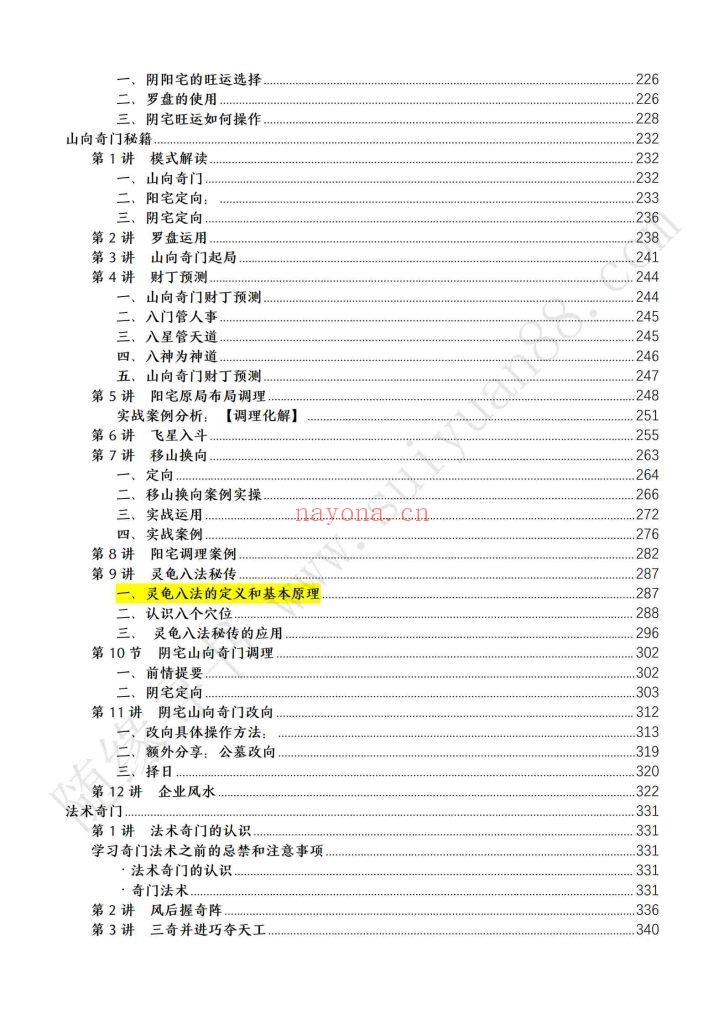 《阴盘奇门遁甲弟子弟子班2025年最新版合集》13