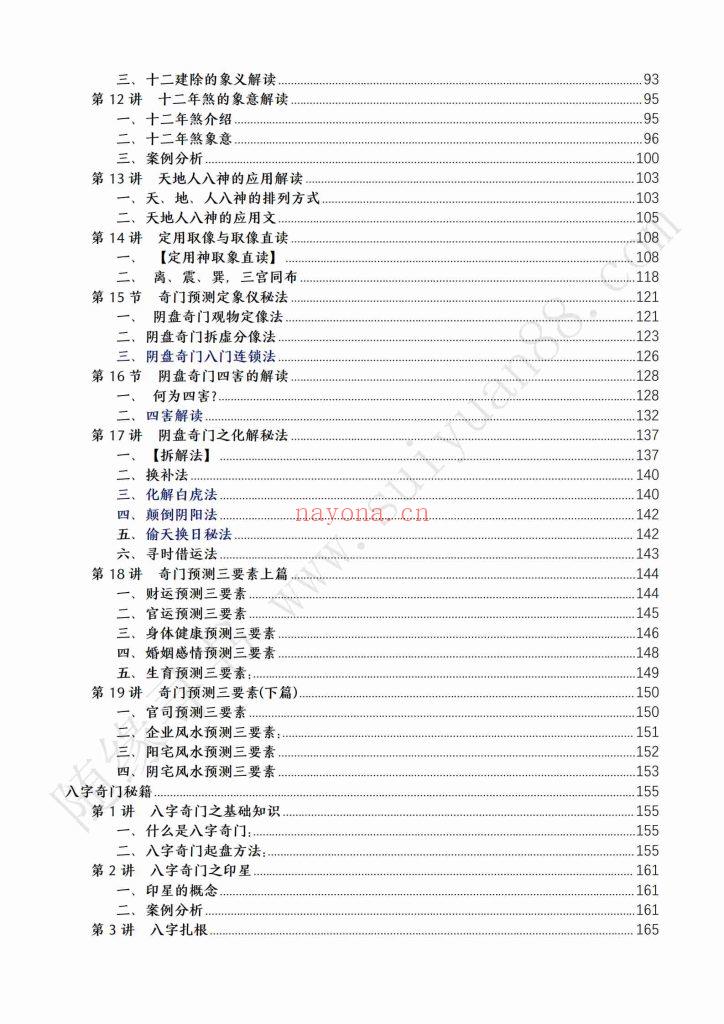 《阴盘奇门遁甲弟子弟子班2025年最新版合集》13