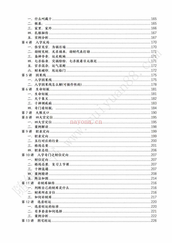 《阴盘奇门遁甲弟子弟子班2025年最新版合集》13