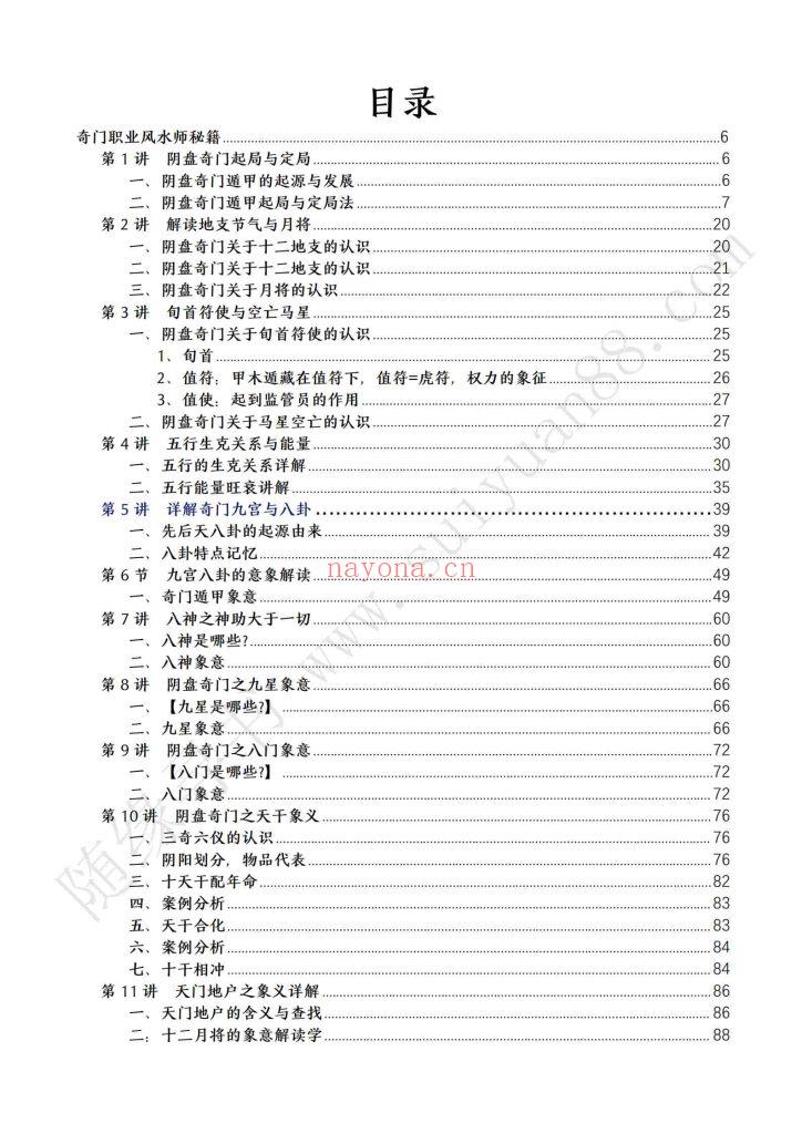 《阴盘奇门遁甲弟子弟子班2025年最新版合集》13