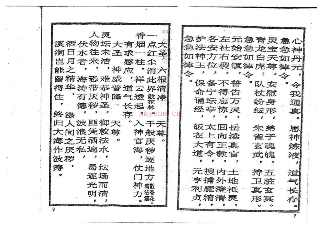 《太岁解厄消灾科仪》6