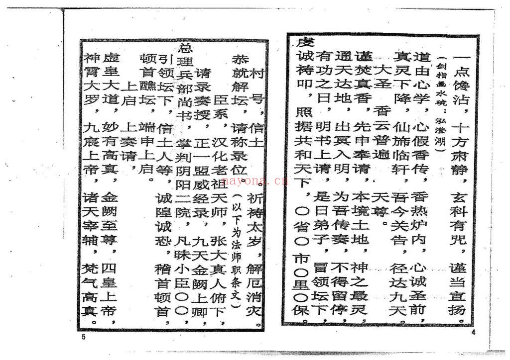 《太岁解厄消灾科仪》6