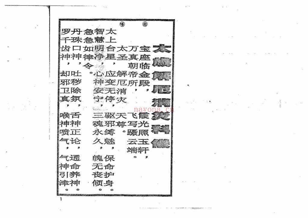 《太岁解厄消灾科仪》6