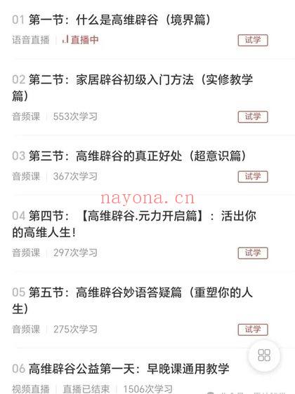 小妙妙心师：幸福食光·高维辟谷《家居辟谷实战教学》12节视频课+音频课