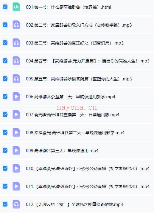 小妙妙心师：幸福食光·高维辟谷《家居辟谷实战教学》12节视频课+音频课