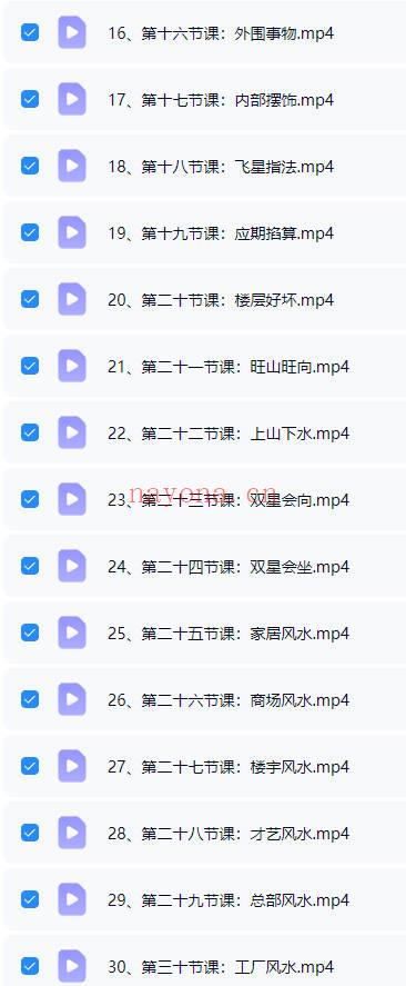 儒易轩《玄空风水勘破时空》视频课30集