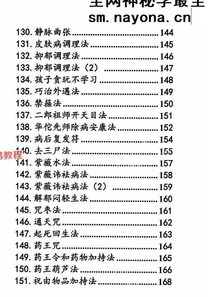 祝由十三科秘法篇;内部手册244页.pdf