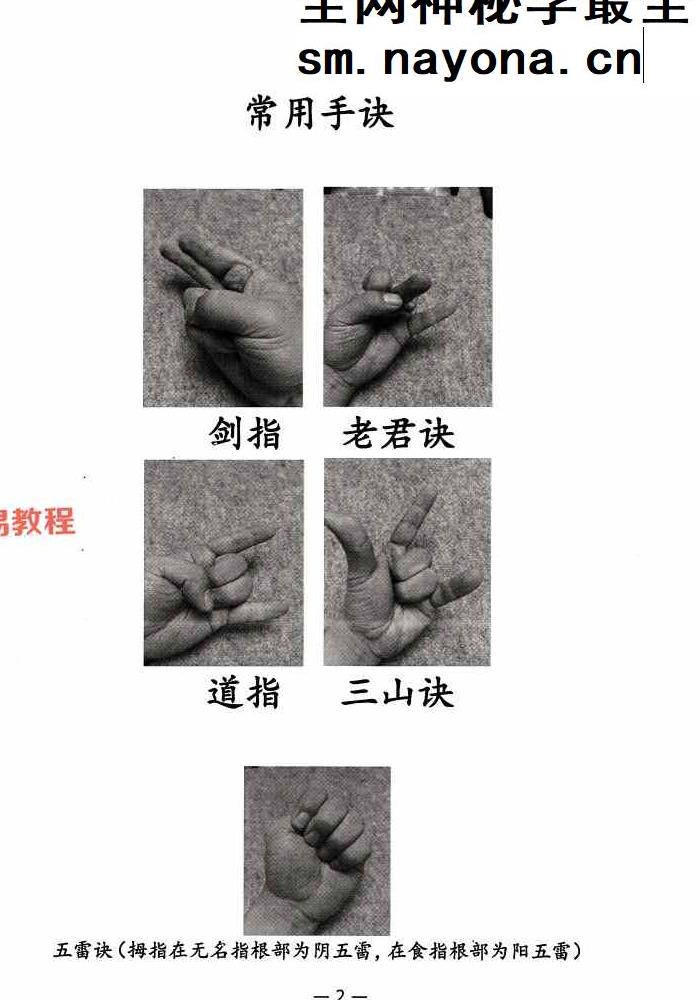 祝由十三科秘法篇;内部手册244页.pdf