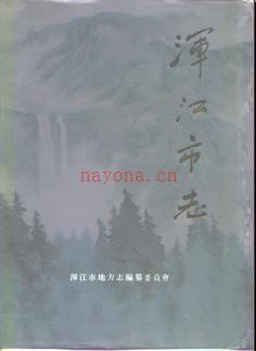 吉林省浑江市志 1994版.pdf电子版下载 | 东北地区 | 县志下载 | 中国地方史志网