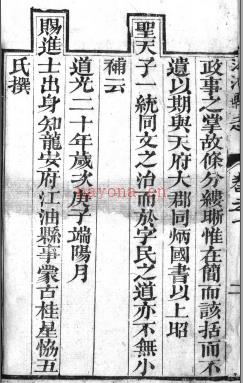 ［道光］江油县志四卷首一卷 桂星纂修 道光二十年（1840）刻本 | 西南地区 | 县志下载 | 中国地方史志网