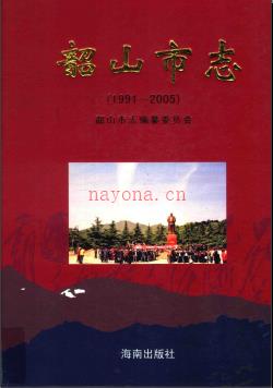 湖南省韶山市志1991-2005.pdf下载 | 华中地区 | 县志下载 | 中国地方史志网
