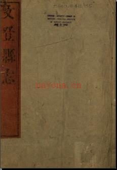 ［道光］文登县志十卷 蔡培 欧文修 林汝谟纂 道光十九年（1839）刻本 | 华东地区 | 县志下载 | 中国地方史志网