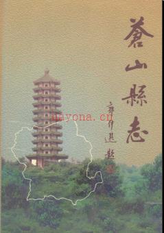 山东省苍山县志1998版.pdf下载 | 华东地区 | 县志下载 | 中国地方史志网