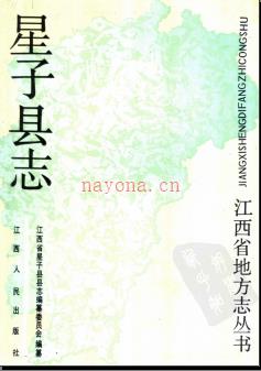 江西省星子县志.pdf下载 | 华东地区 | 县志下载 | 中国地方史志网