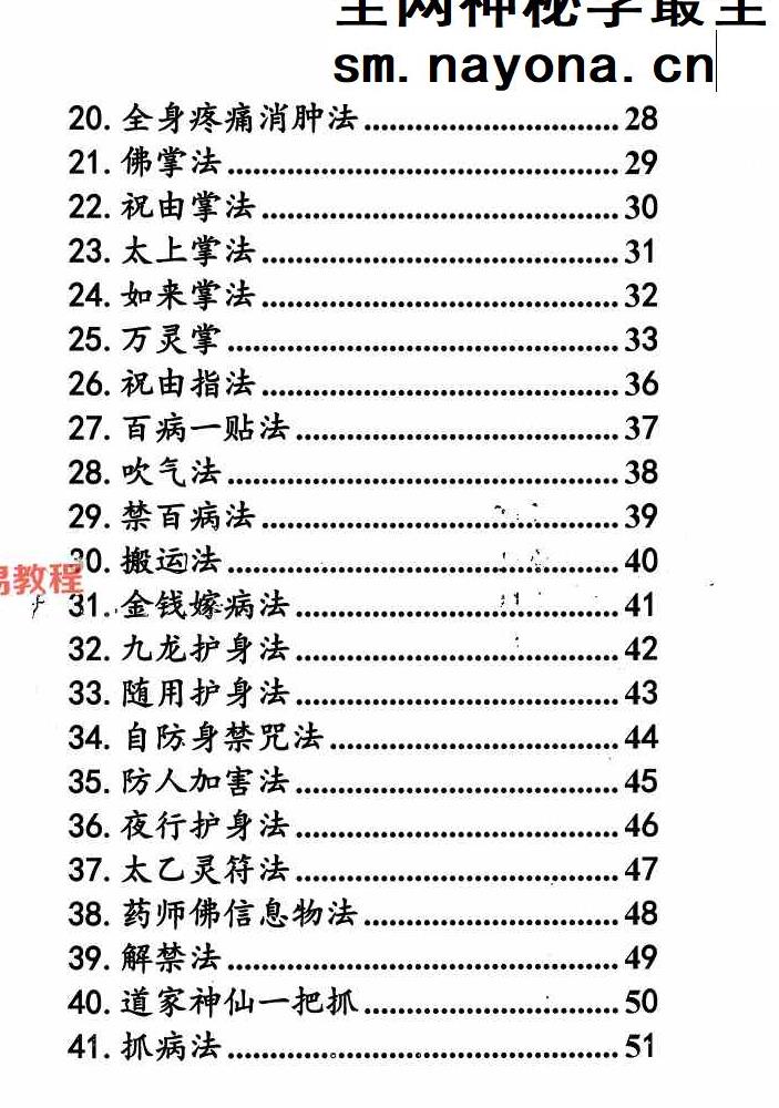 祝由十三科秘法篇;内部手册244页.pdf