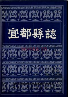 湖北省宜都县志 .pdf下载 | 华中地区 | 县志下载 | 中国地方史志网