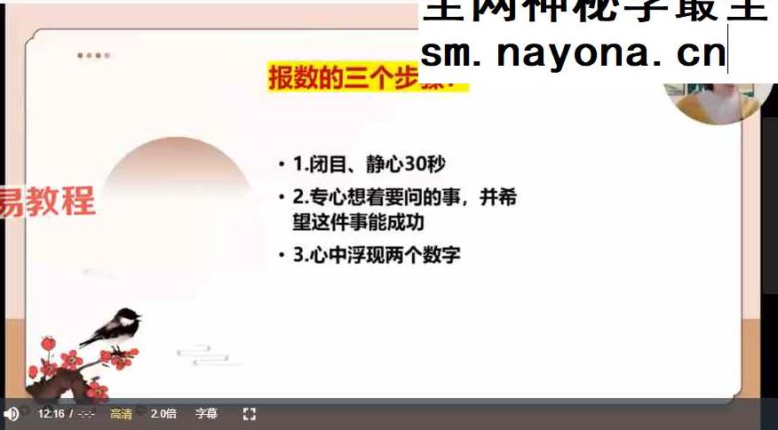 久珍《梅花易数》课程视频30集