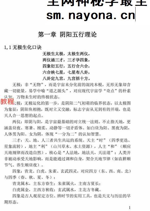 姚亚峰 《盲派八字绝学断流年》.pdf 506页