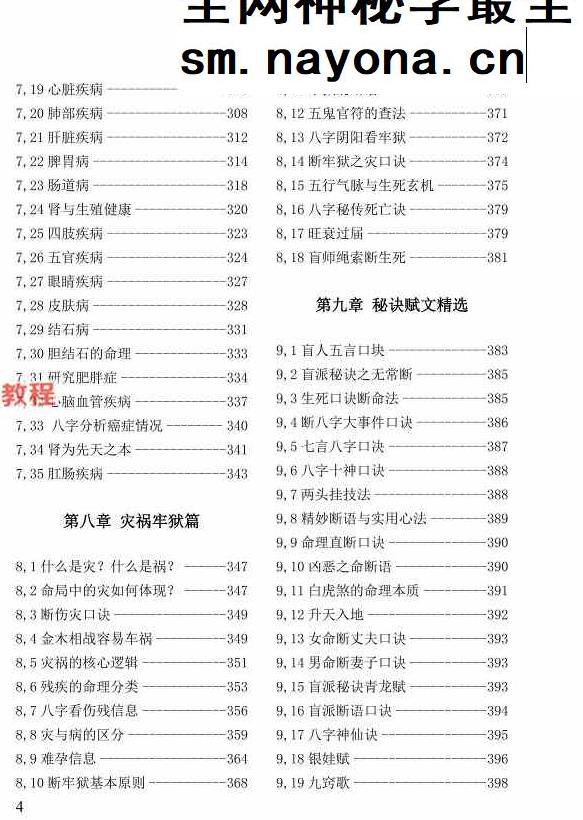 姚亚峰 《盲派八字绝学断流年》.pdf 506页