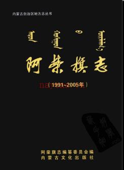 内蒙古阿荣旗志1991-2005.pdf下载 | 华北地区 | 县志下载 | 中国地方史志网