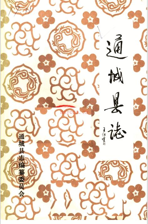 湖北省通城县志.pdf下载 | 华中地区 | 县志下载 | 中国地方史志网