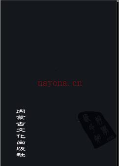 内蒙古库伦旗志.pdf下载 | 华北地区 | 县志下载 | 中国地方史志网