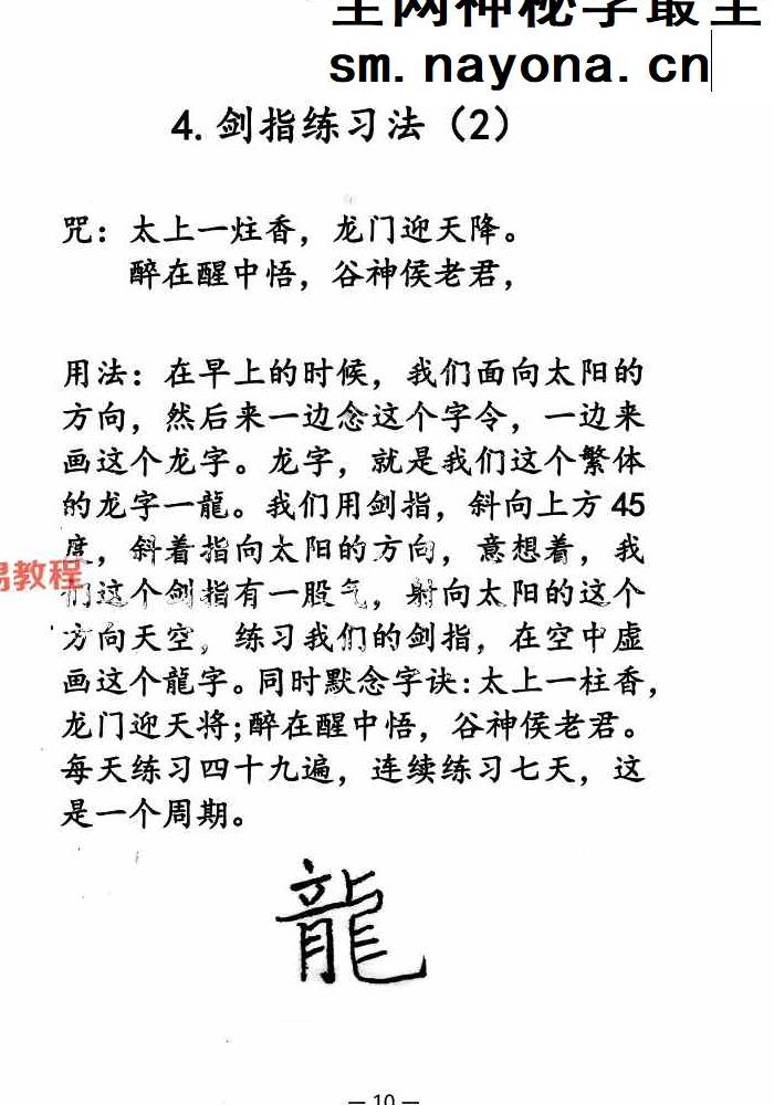 祝由十三科秘法篇;内部手册244页.pdf