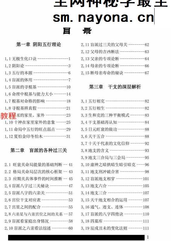 姚亚峰 《盲派八字绝学断流年》.pdf 506页