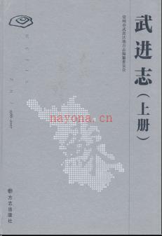 江苏省武进志1986-2007.pdf下载 | 华东地区 | 县志下载 | 中国地方史志网