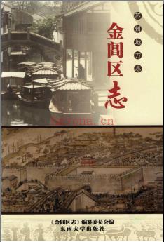 江苏省苏州市金阊区志.pdf下载 | 华东地区 | 县志下载 | 中国地方史志网