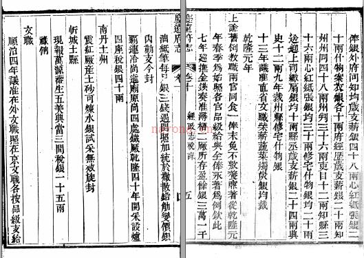 ［道光］庆远府志二十卷首一卷 英秀修  唐仁纂 道光九年（1829）刻本 | 华南地区 | 县志下载 | 中国地方史志网