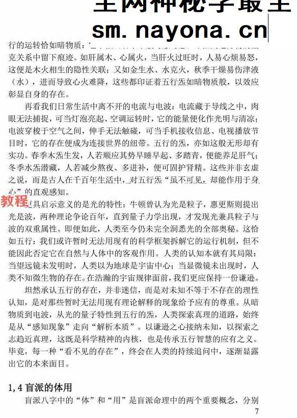 姚亚峰 《盲派八字绝学断流年》.pdf 506页